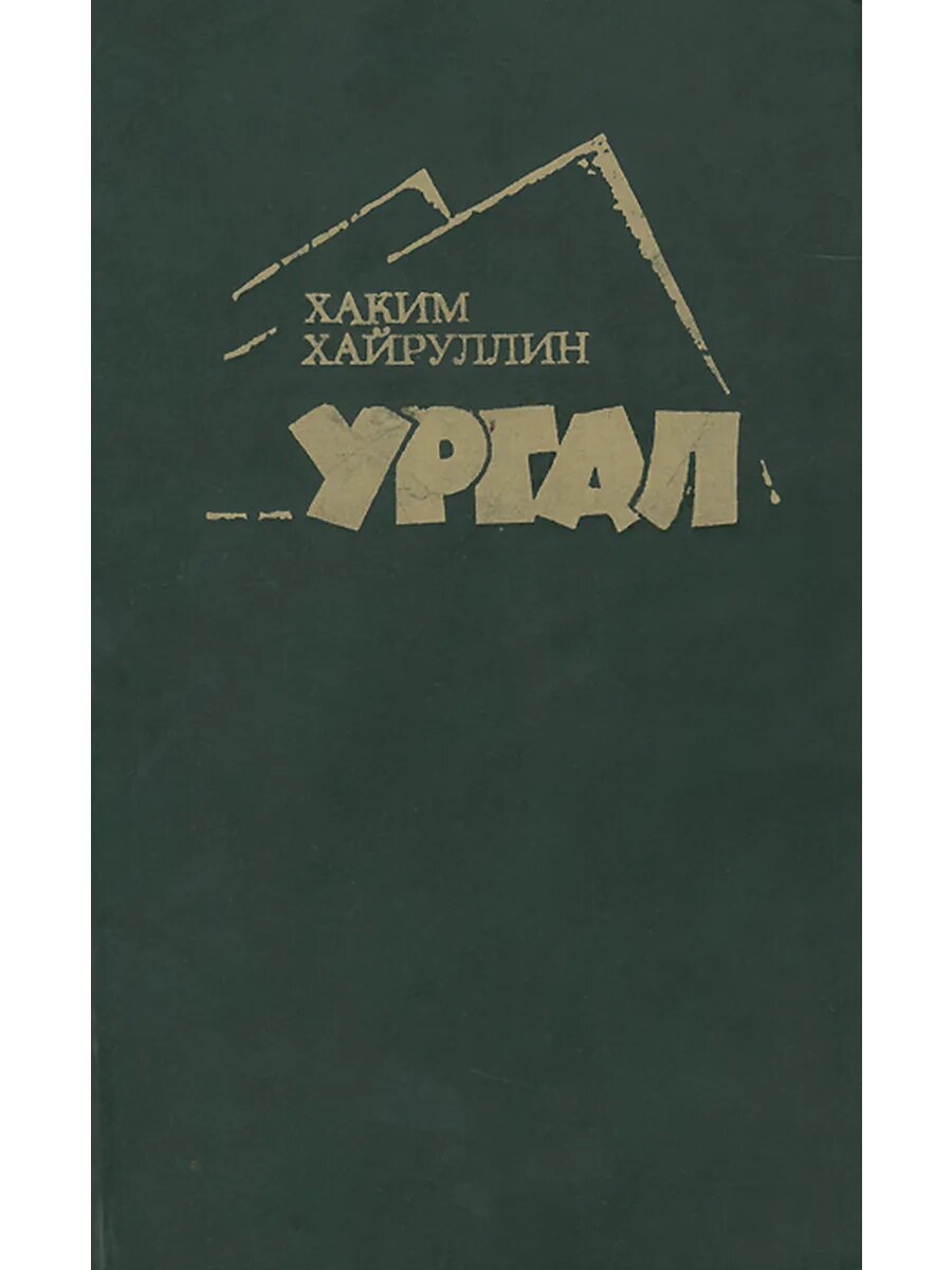 Ургал