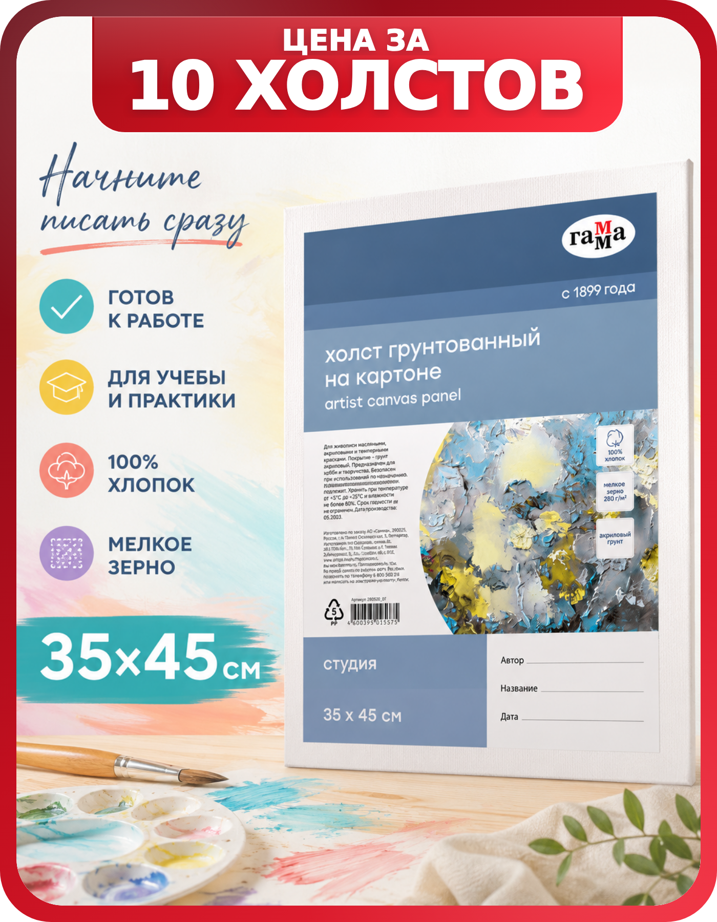 Холсты 35х45 мелкое зерно 280 г/м2, 10 шт.