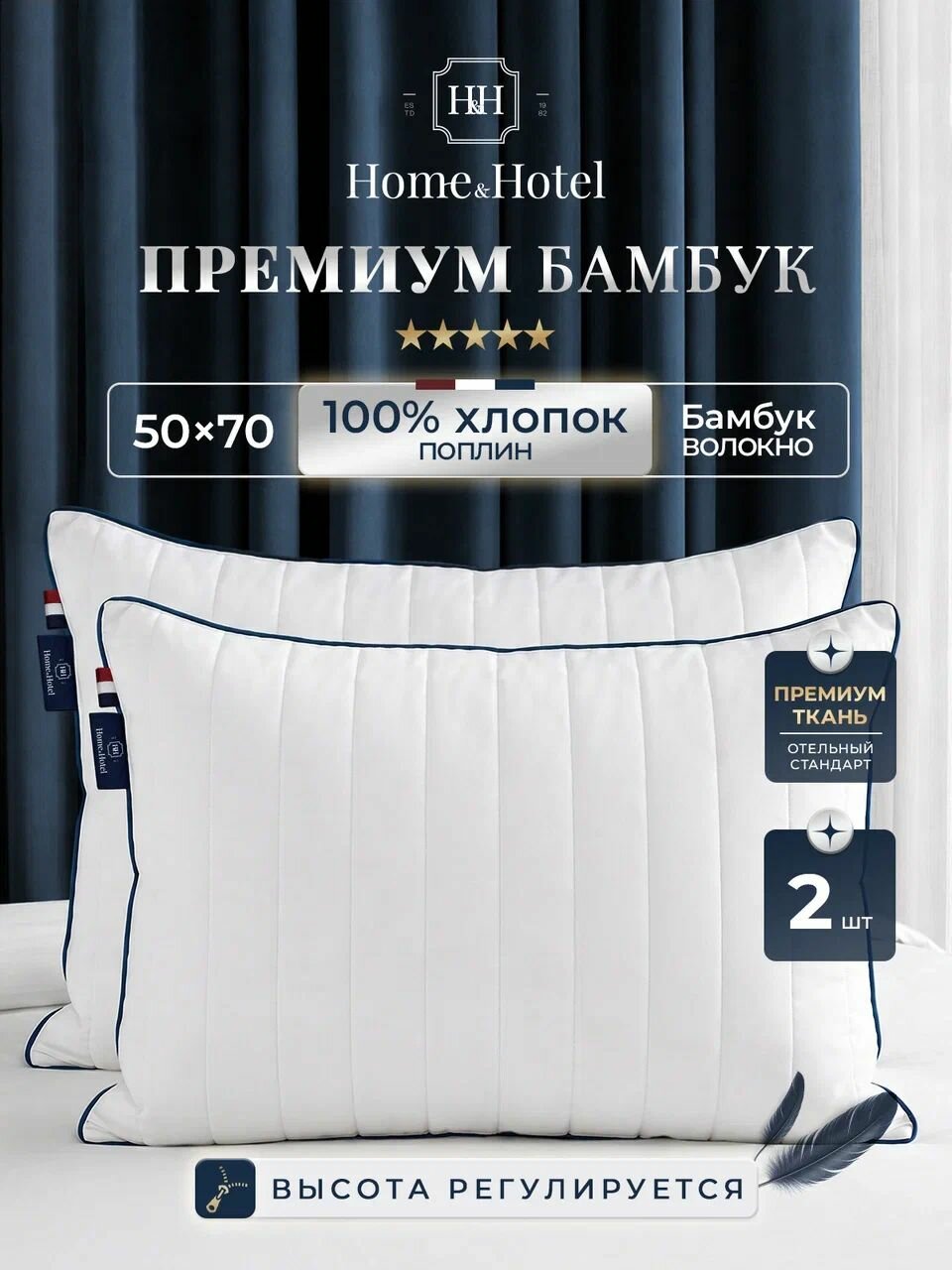 Подушки для сна 50х70 2шт Бамбук Home&Hotel
