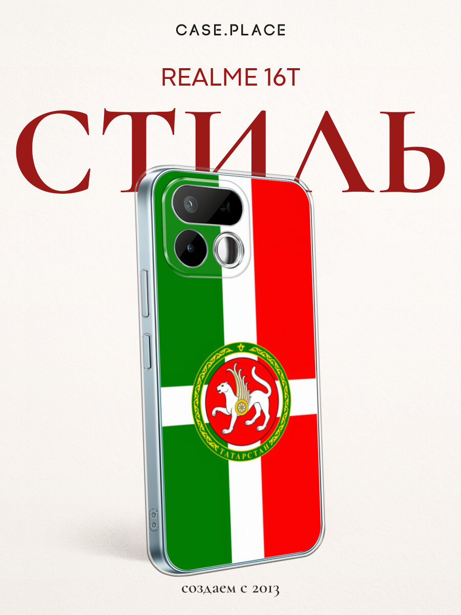 Силиконовый чехол на Realme 16T / Реалми 16Т с принтом Татарстан