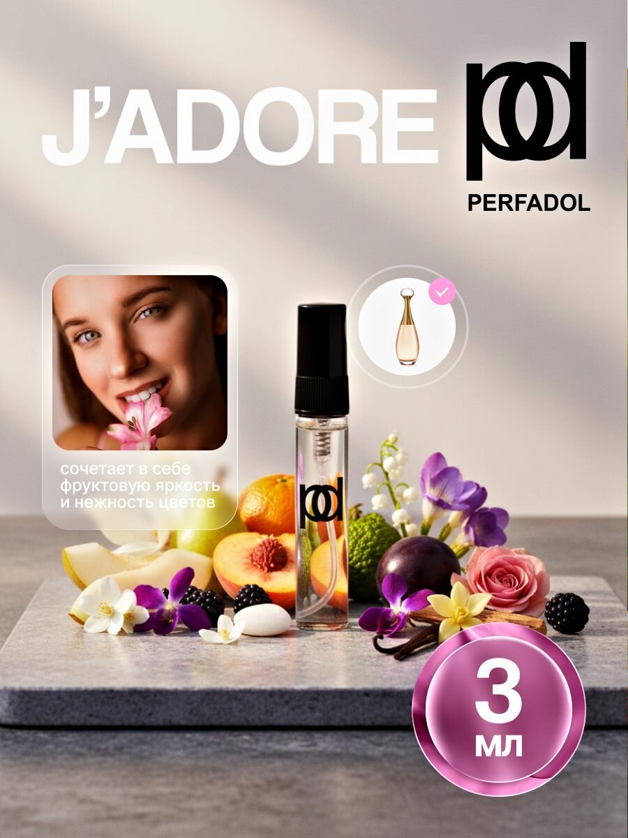 Духи J'adore 3мл