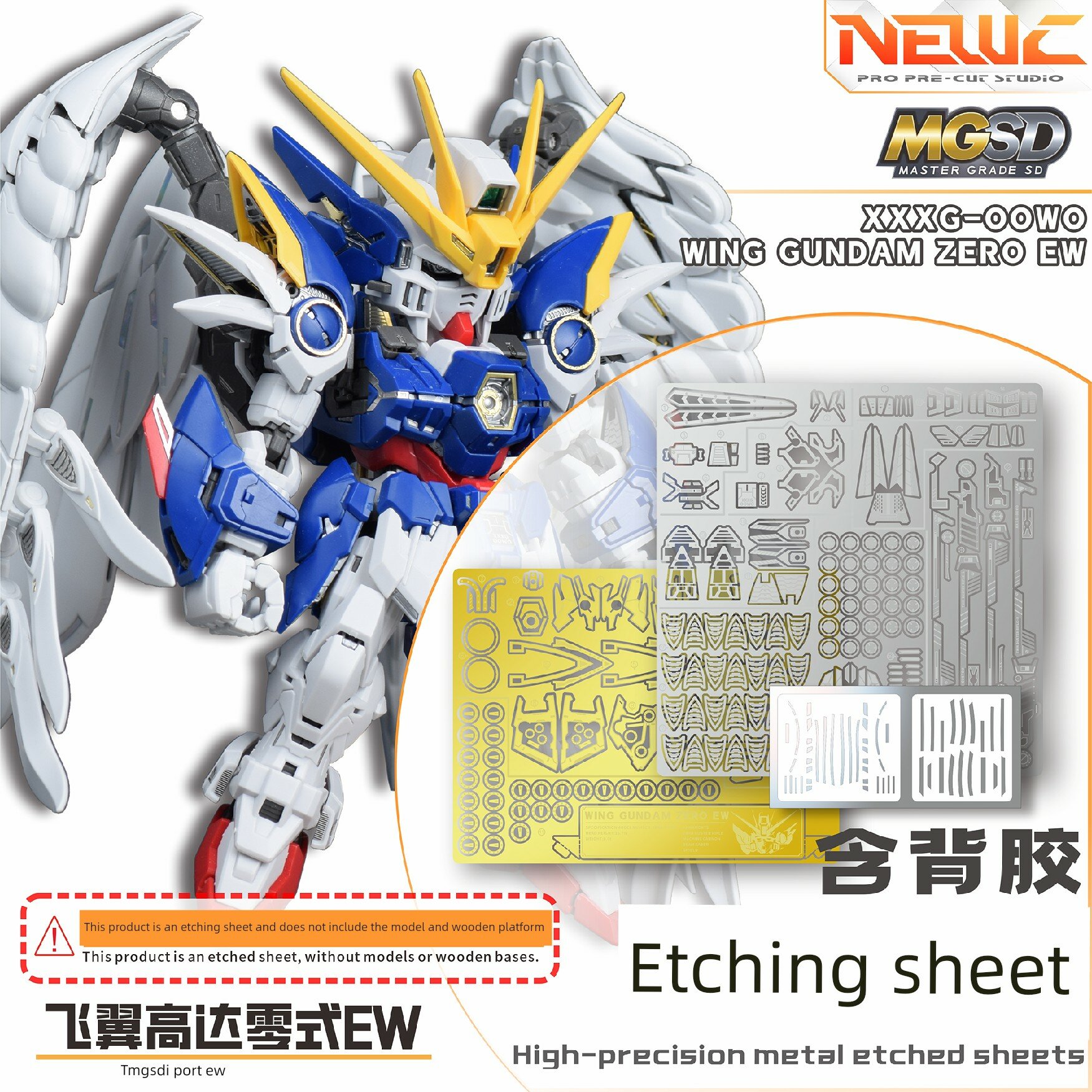 Этчинг-лист для модели MGSD Wing Gundam Zero EW Angel Ejector AB версия, набор из 2 штук без клея и с клеем для сборки