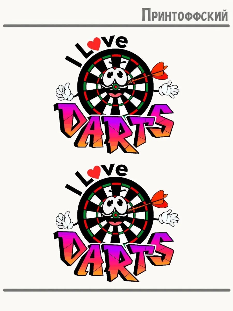 2-е (Две) Термонаклейки с надписью я люблю darts дартс