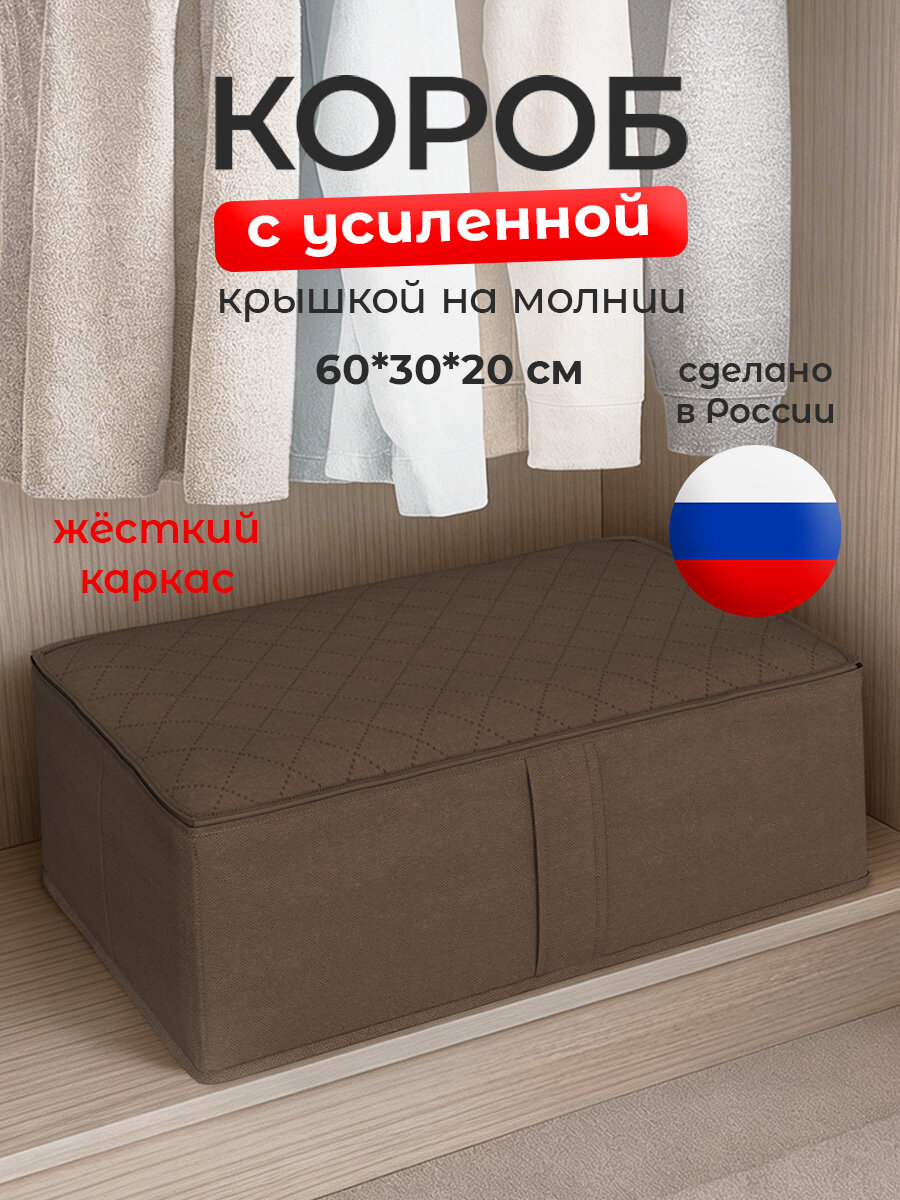 Короб для хранения вещей с крышкой большой