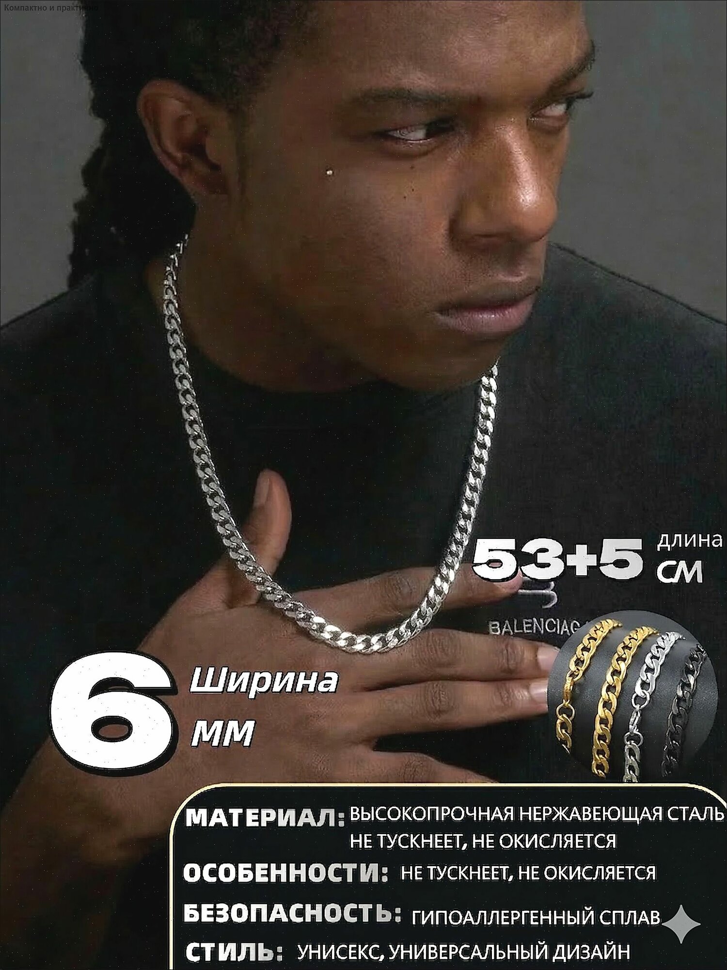 Цепь