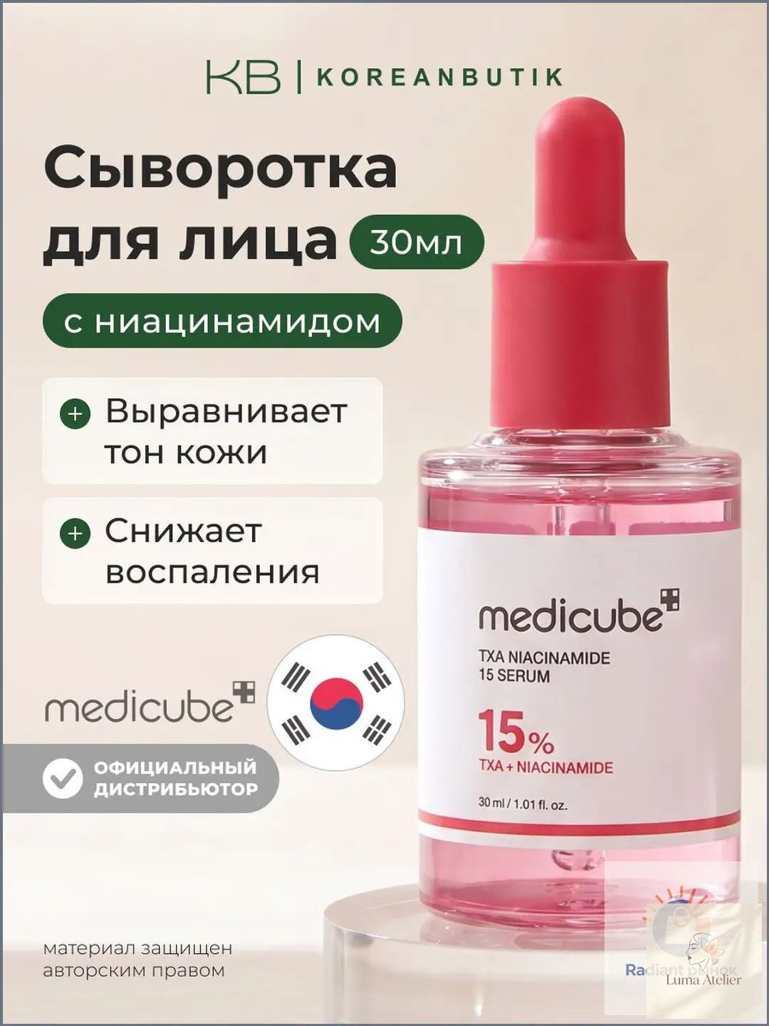 Medicube Сыворотка для ухода за кожей Осветление, 32 мл