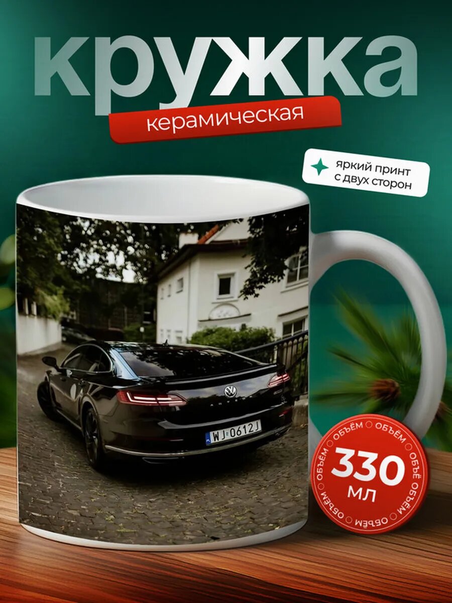 Кружка Фольксваген Артеон Volkswagen Arteon 16,