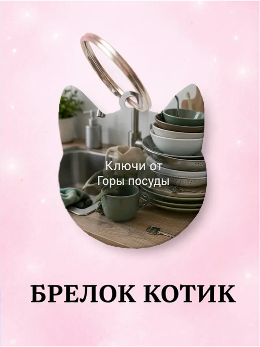 Брелок