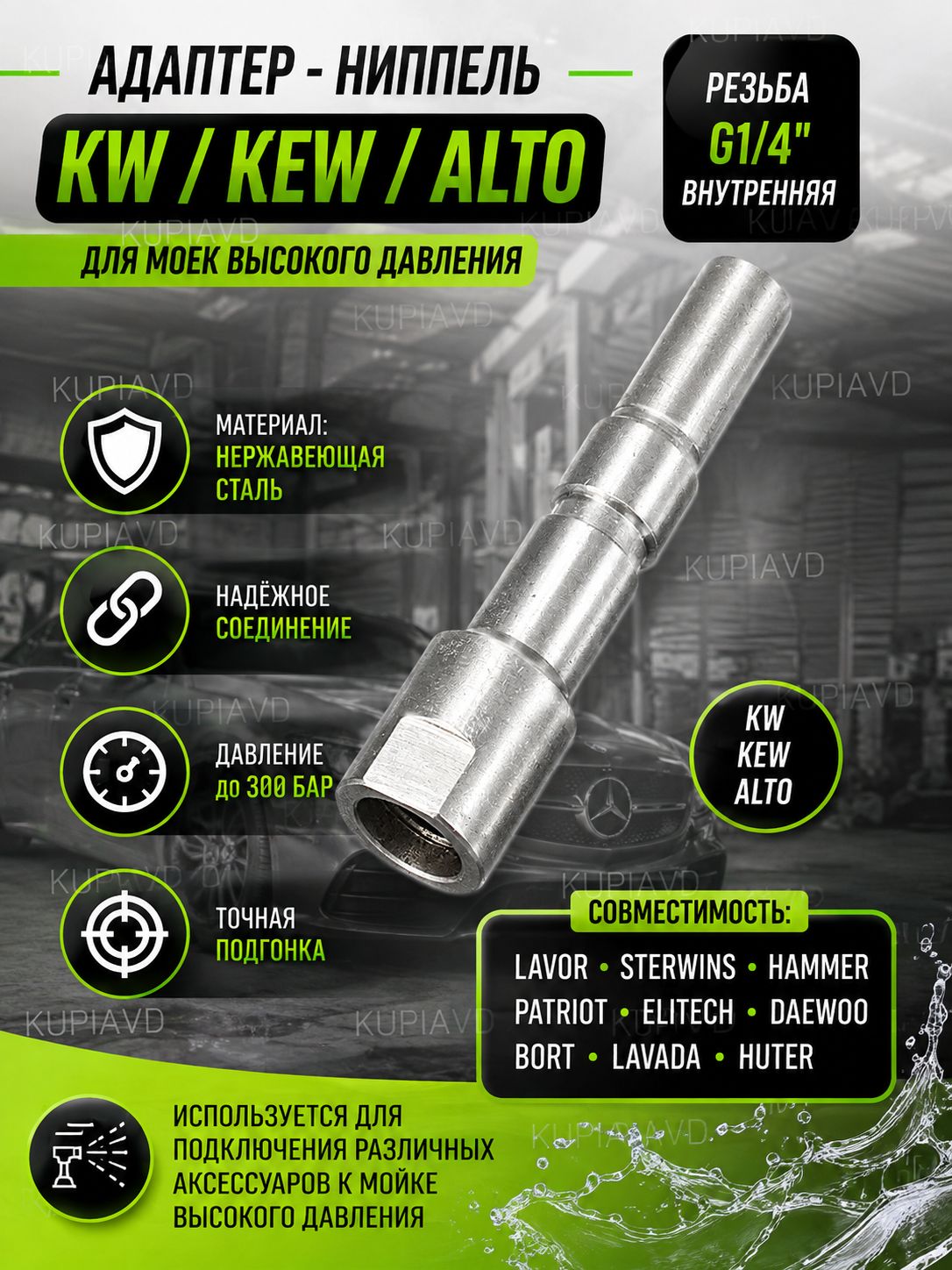 Адаптер - ниппель для моек высокого давления тип KW / KEW / ALTO (1/4" внутр.)
