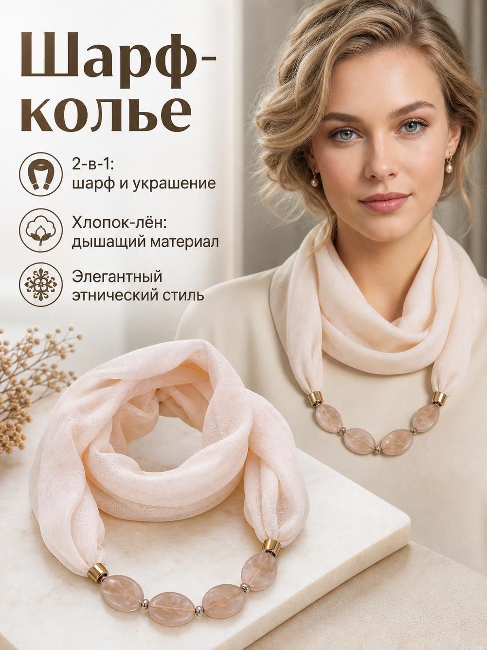Шарф для женщин