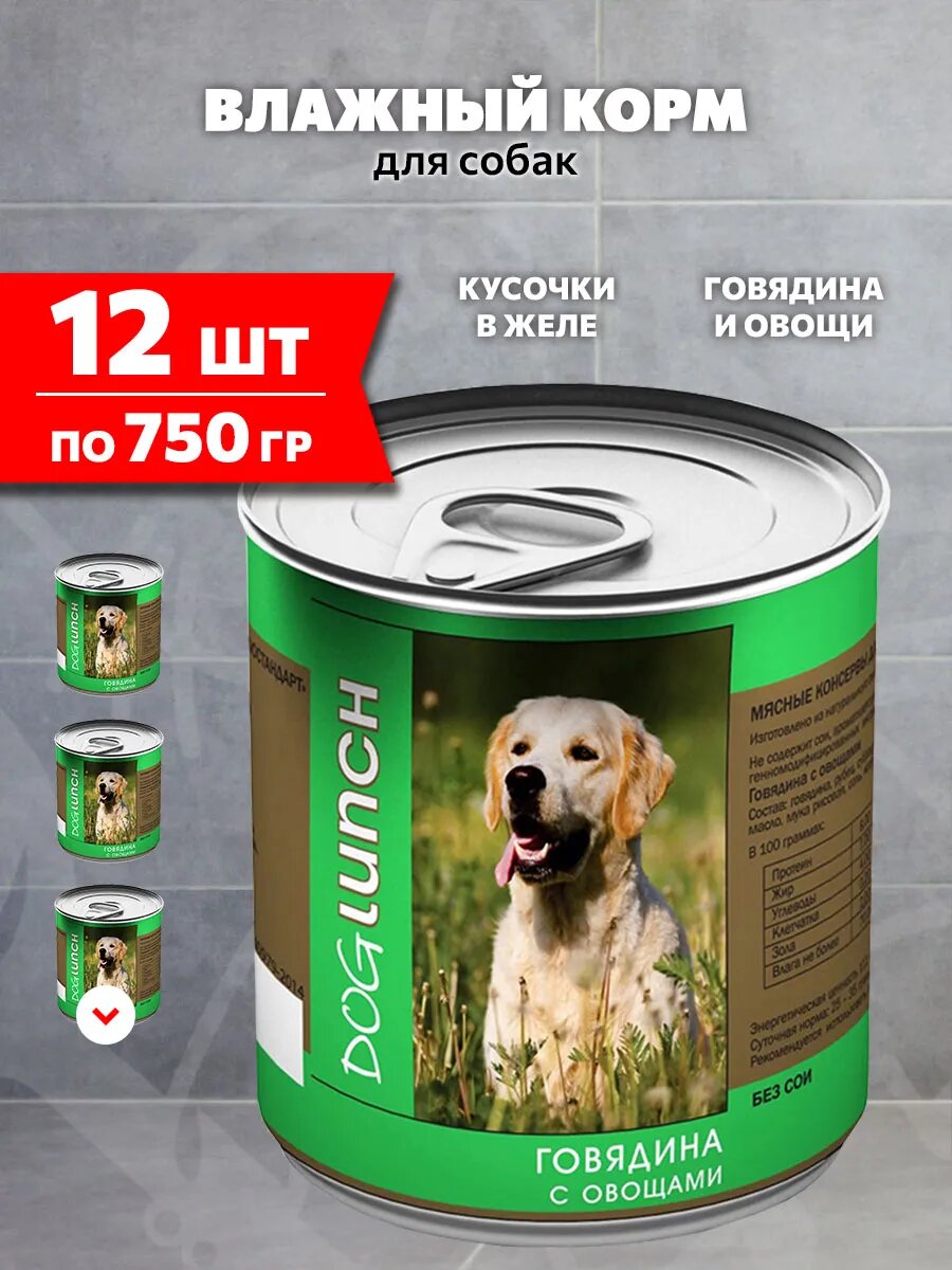 Корм влажный Dog Lunch для взрослых собак, говядина, овощи, 750 г 12 шт