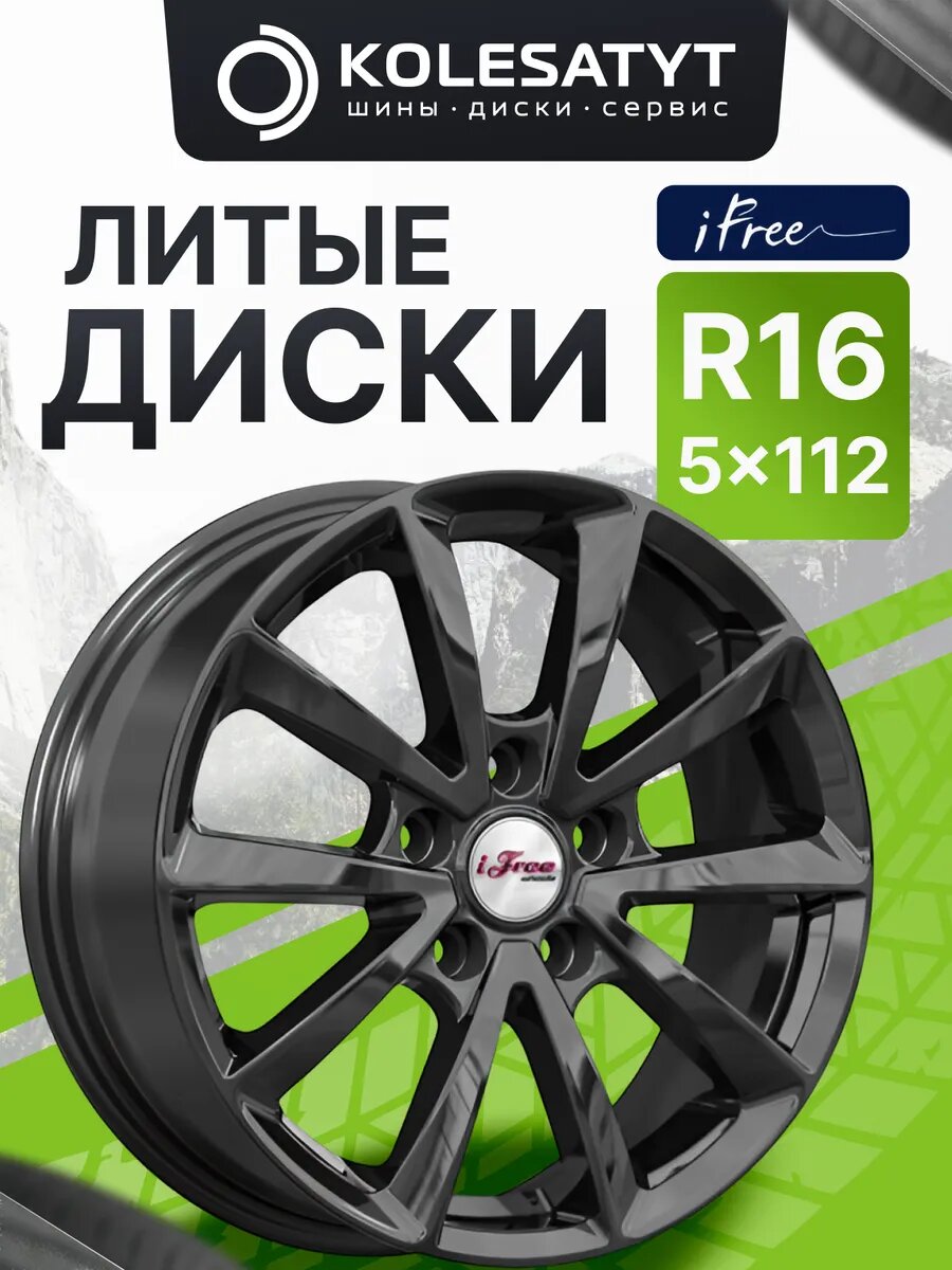 Диски литые Айфри R16 5x112 ET46 D57.1