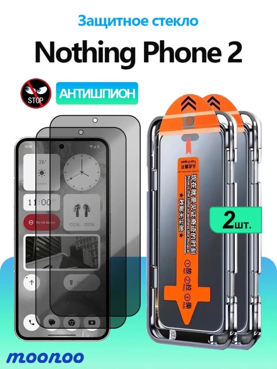 2 шт. Защитное стекло на Nothing Phone 2 (Нофинг Фон 2)