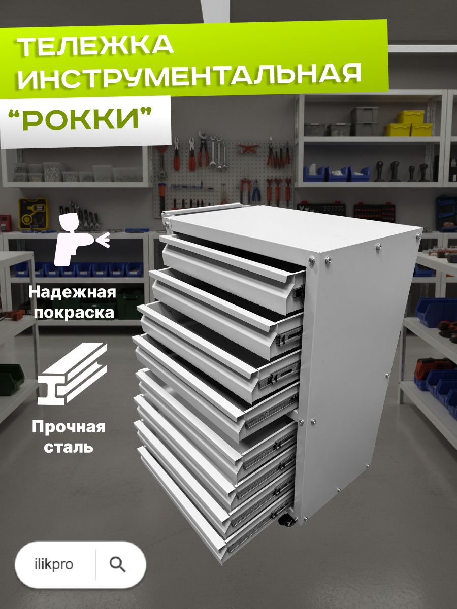 Тележка инструментальная на колесах "Рокки 80"