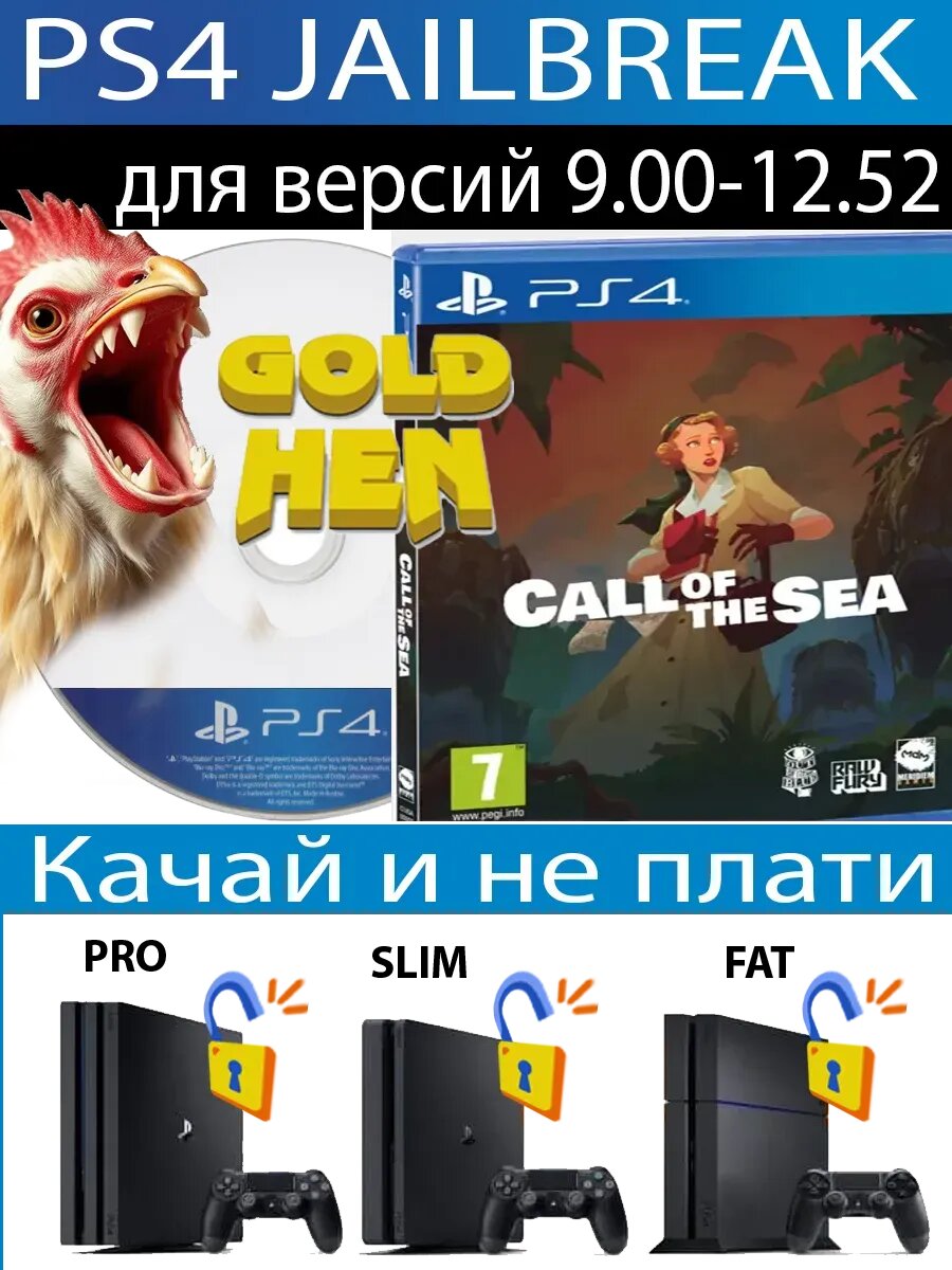 Call of the Sea Deluxe Editi диск PS4 JB
