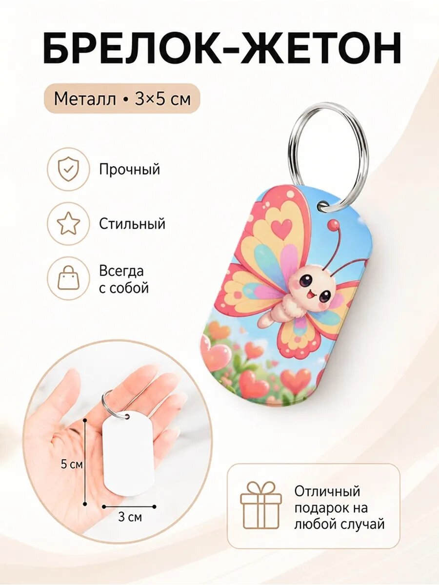 Брелок