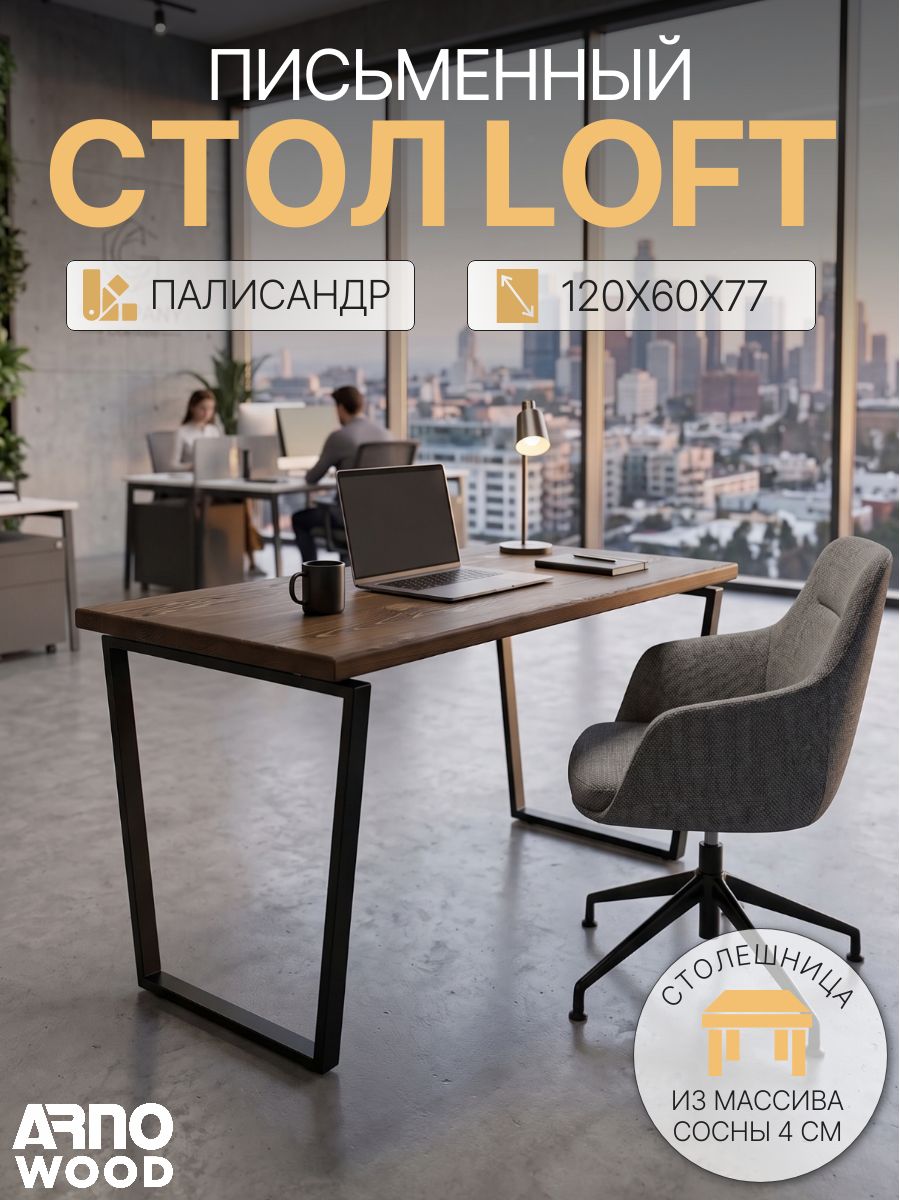 Стол письменный Барон Палисандр, компьютерный, кухонный, 120х60х77, для дома, офиса, бара и ресторана