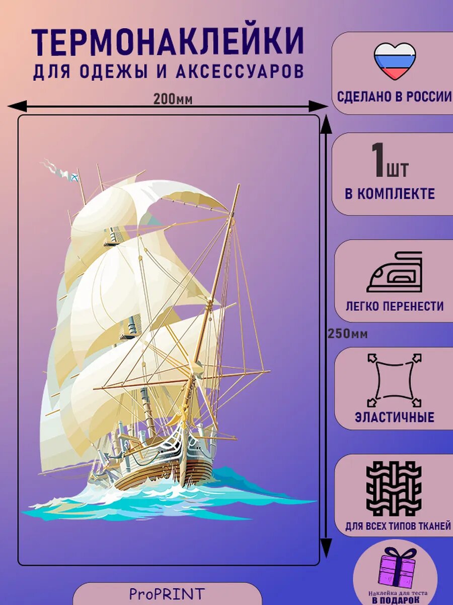 Термонаклейка на одежду
