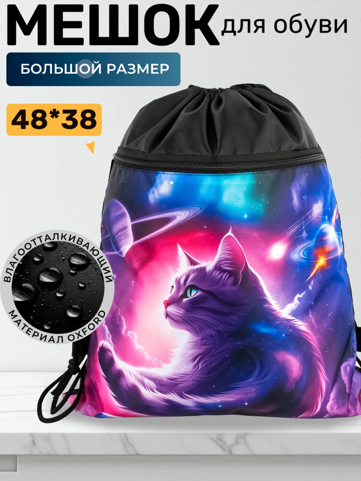 Мешок для сменной обуви большой