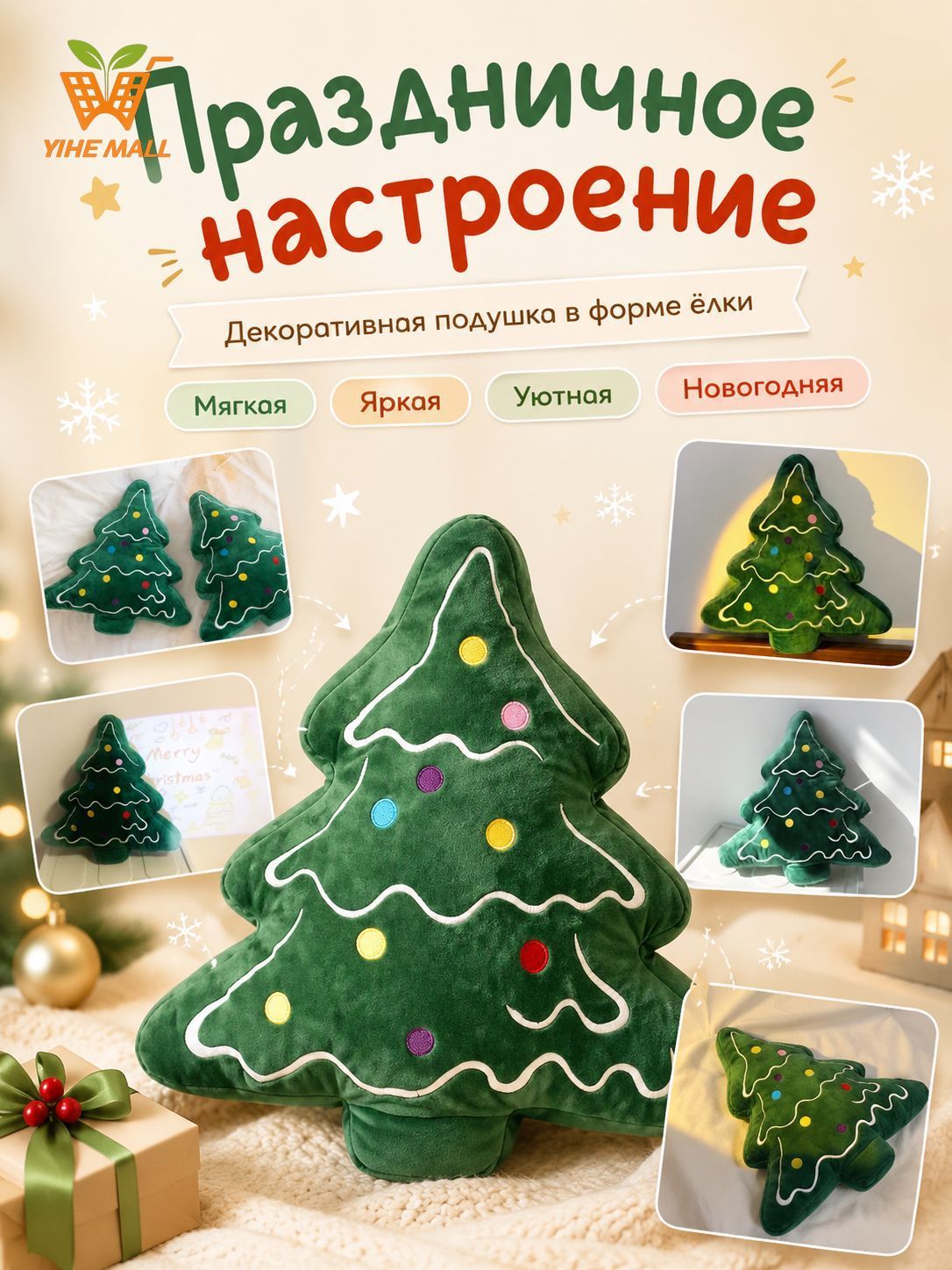 Плюшевая подушка-ёлка 40×40 см, мягкий рождественский декор и подарок