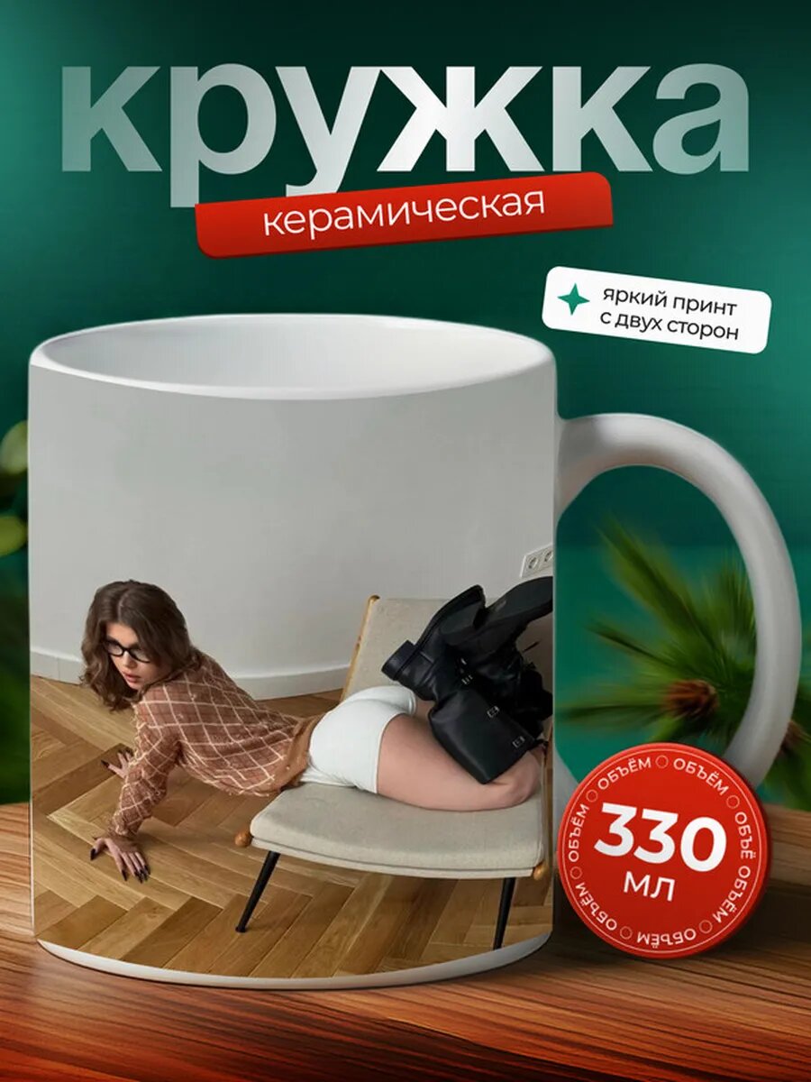Кружка Софи Лорен Горячая 18 2,