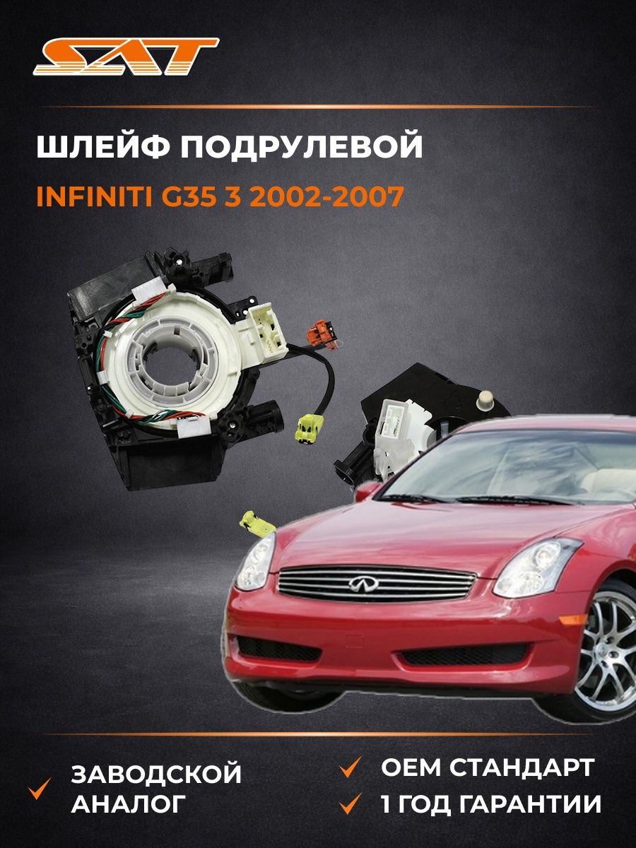Шлейф подрулевой SAT STB5567CC00E Инфинити G35 3 Infiniti G35 3 2002-2007