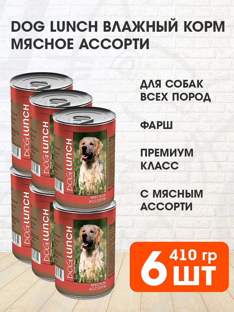Корм влажный Dog Lunch для взрослых собак, мясное ассорти в желе, 410 г 6 шт