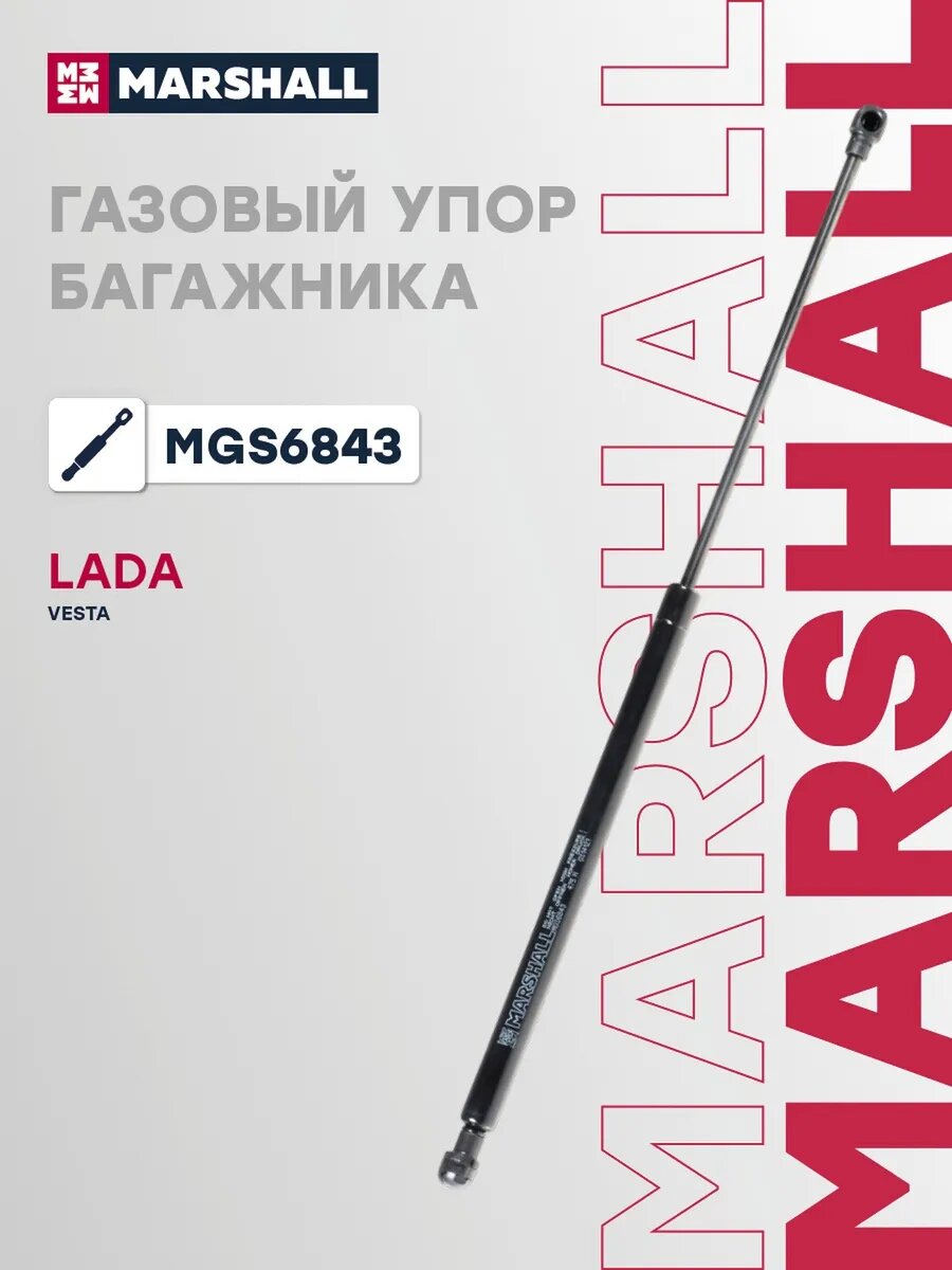 Газовый упор багажника для а/м lada VESTA 15-, арт. MGS6843
