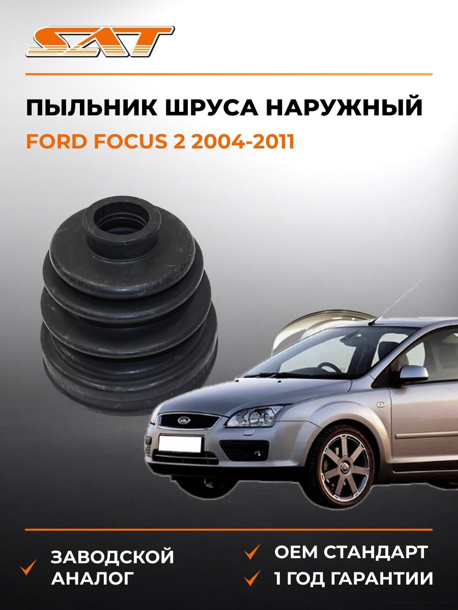 Пыльник шруса наружный SAT C1087 Форд Фокус 2 Ford Focus 2 2004-2011