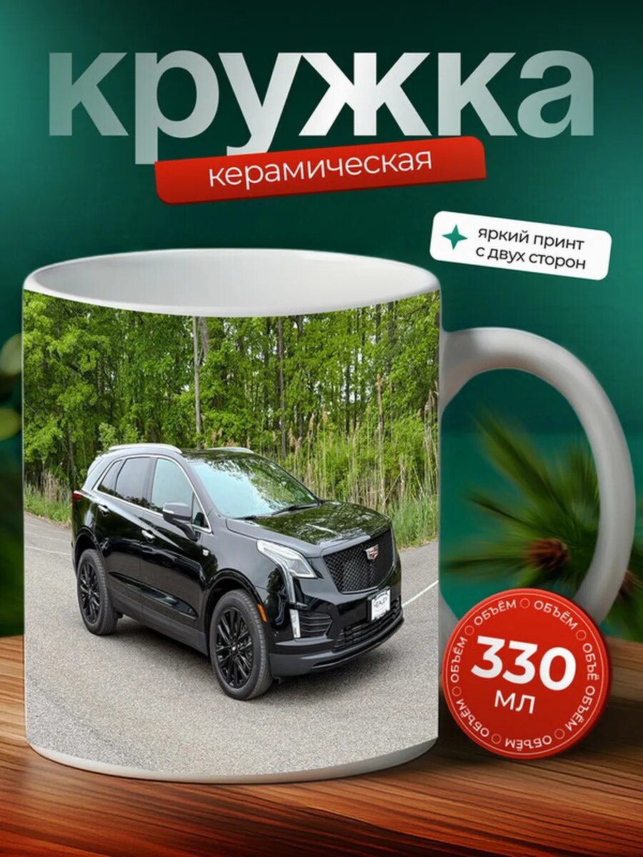 Кружка Кадиллак XT5 Cadillac XT5 24,