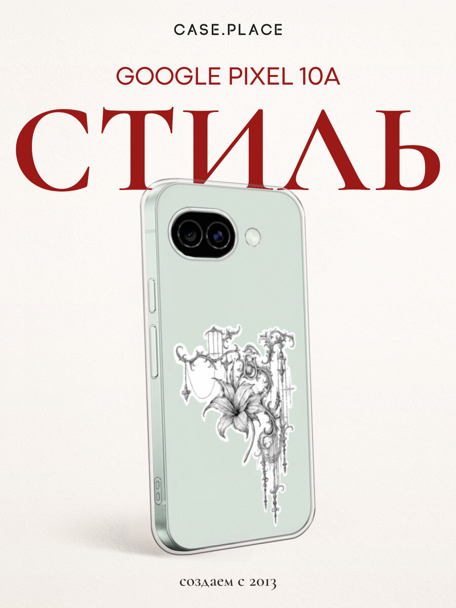 Чехол на Google Pixel 10A / Гугл Пиксель 10А с принтом Готическая лилия 2