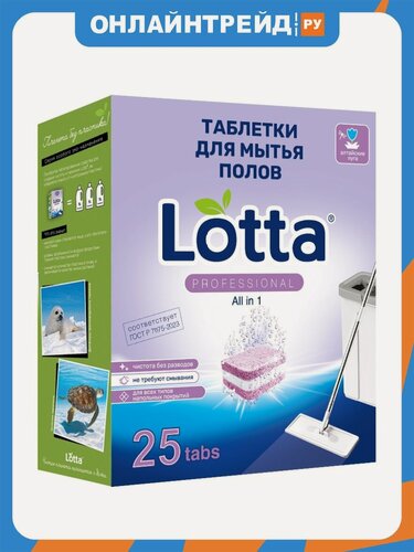 Изображение товара Таблетки для мытья полов Lotta Алтайские луга, универсальные, 25 шт.