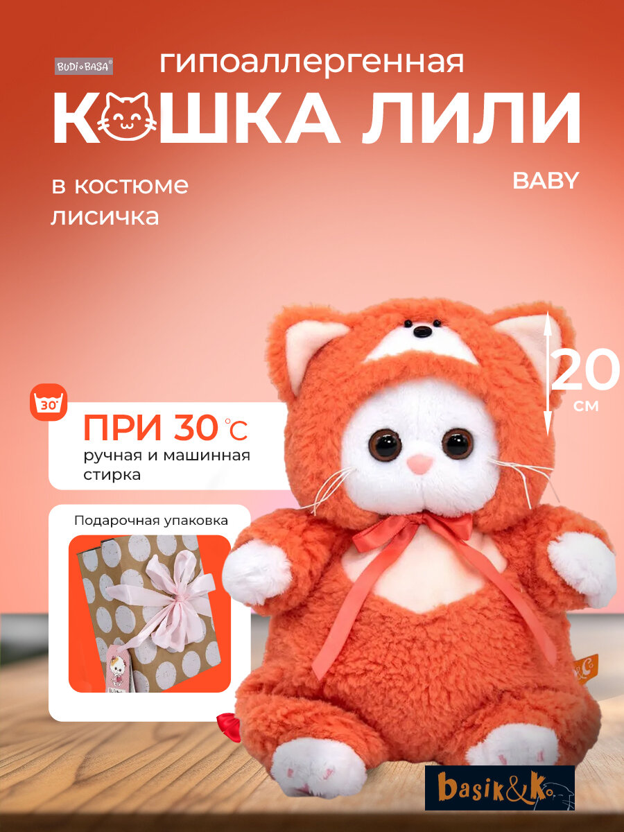 Кошка Ли-Ли BABY в костюмчике "Лисичка" 20 см