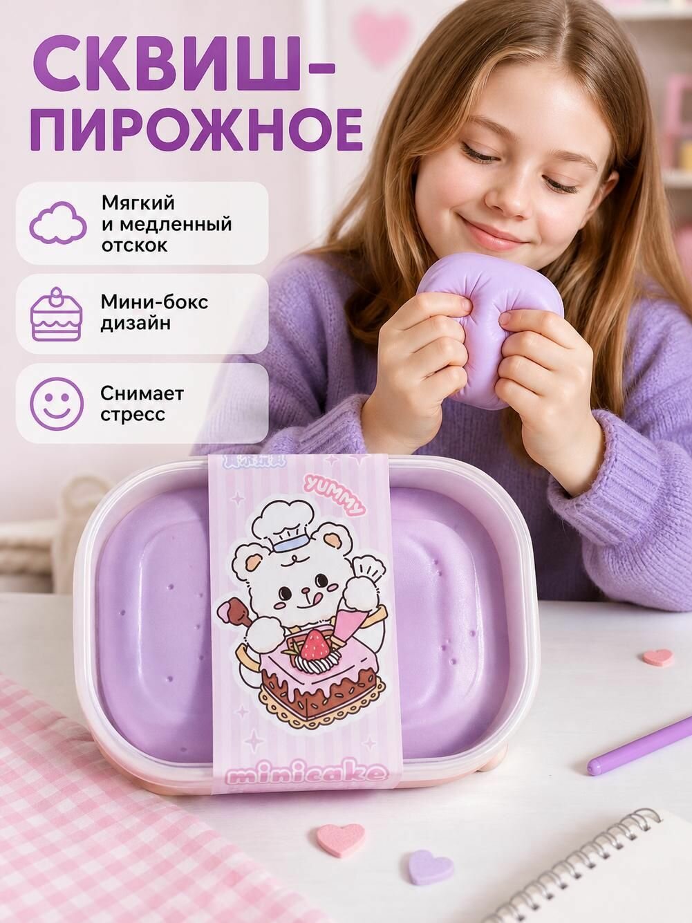 Игрушка-антистресс