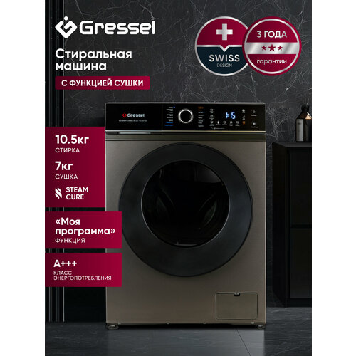 фото Стиральная машина с сушкой gressel ubf601 инверторный мотор, обработка паром, стирка 10,5 кг сушка 7 кг, 16 программ
