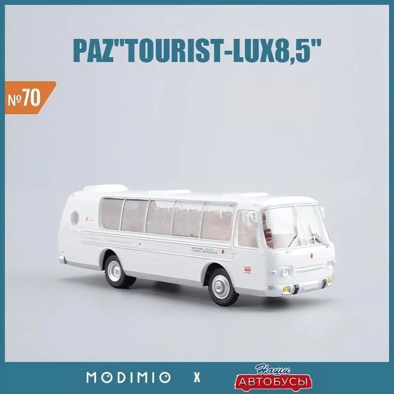 Масштабная модель 1:43 автобуса ПАЗ-Турист-Люкс 8.5 (СССР) металлическая коллекционная фигурка