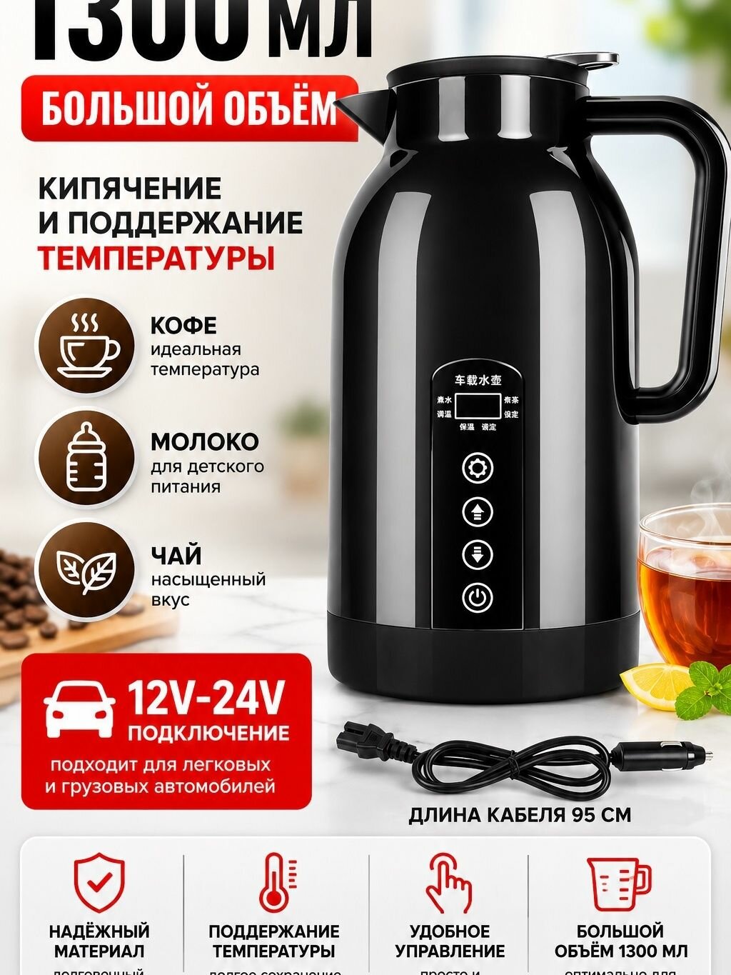 Дорожный электрочайник для автомобиля, питание от прикуривателя, быстрый нагрев воды в поездках