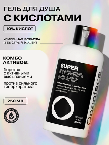 Изображение товара Усиленный гель с кислотами Openface Super Shower Power, 250 мл