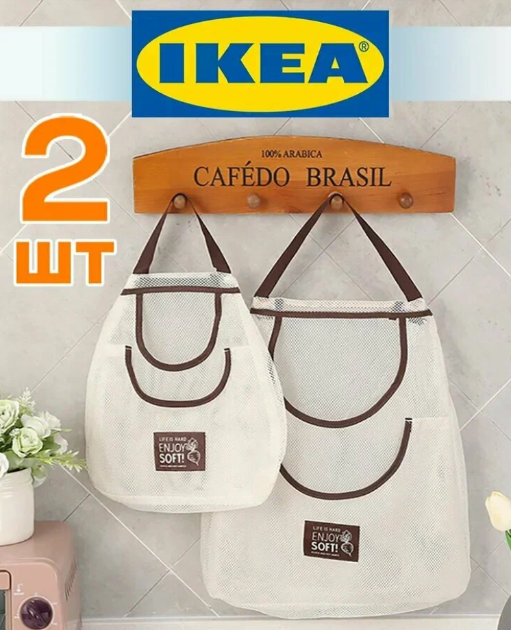 Органайзер IKEA, для хранения пакетов, на липучке, бежевый, 2 шт