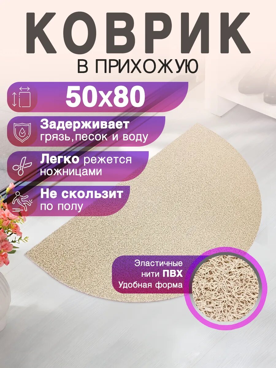 Придверный коврик в прихожую CrystalDesk 80 на 50 ПВХ вырезной в коридор