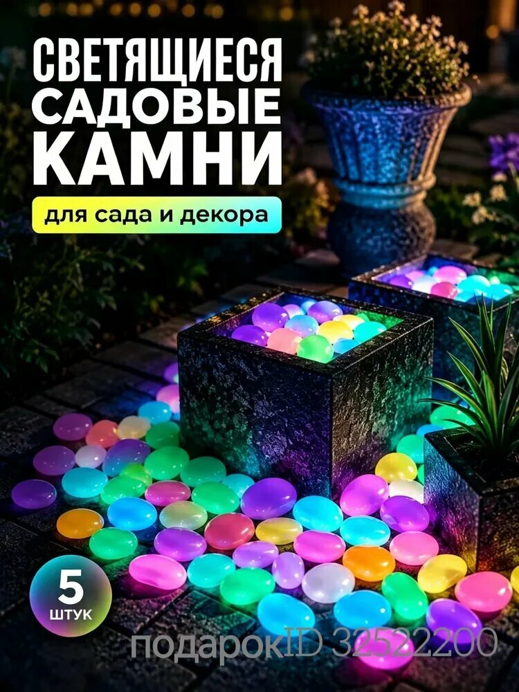 5шт. Светящийся камень