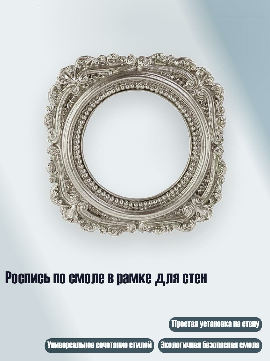 Роспись по смоле в рамке для стен, серебро - 72
