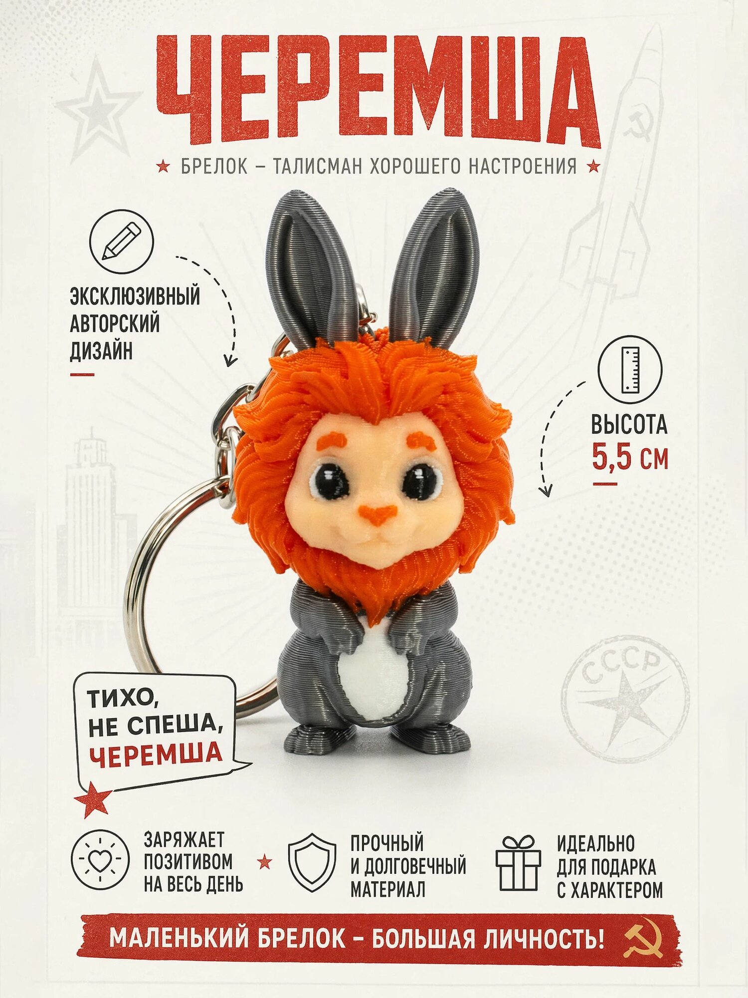 Брелок
