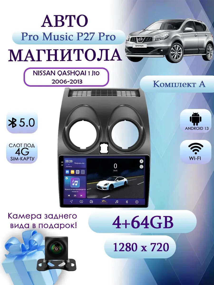 Магнитола для Nissan Qashqai 1 J10 2006-2013 4+64гб