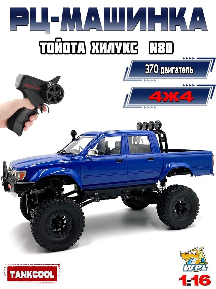 WPL C64-1 Toyota Hilux дистанционно управляемый внедорожник, масштаб 1:16, полный привод