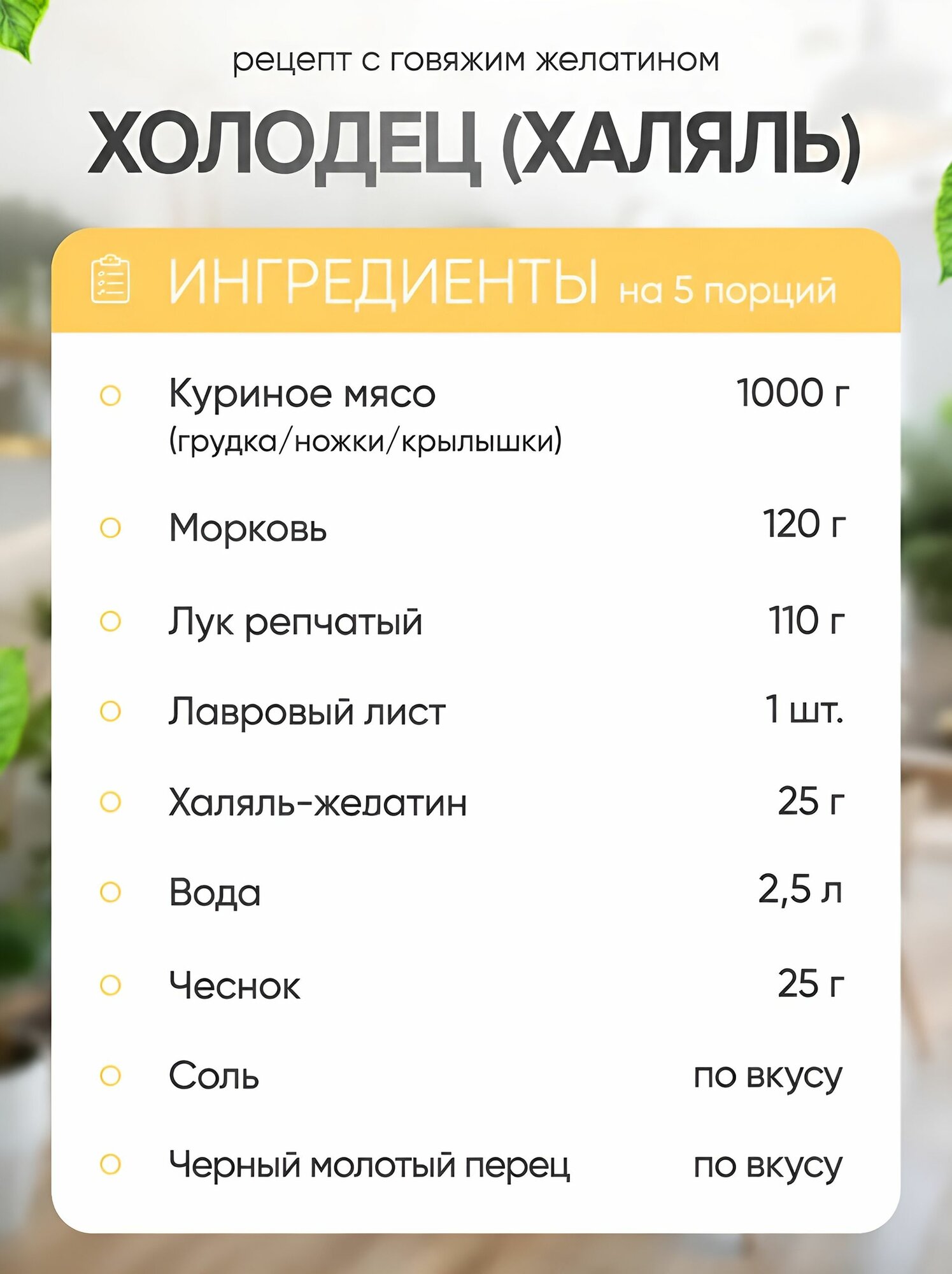 Желатин пищевой говяжий 180 блюм 1 кг гранулированный для приготовления желе, десертов, холодца, Molecularmeal — фото 1