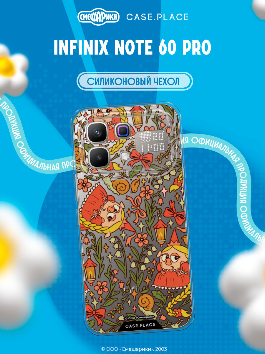 Чехол на Infinix Note 60 Pro / Инфиникс Нот 60 Про с принтом Смешарики. Паттерн Принцесса-Нюша