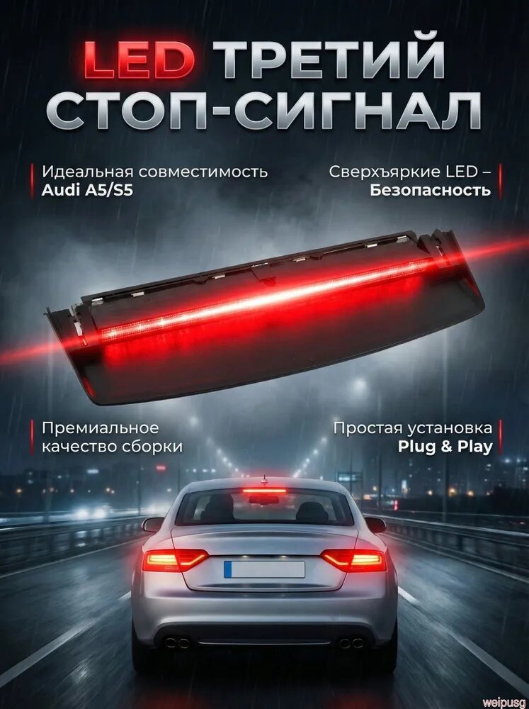 Задний стоп-сигнал для Audi A5/S5/RS5 Coupe/Sportback 2008-2017, пластик, черный