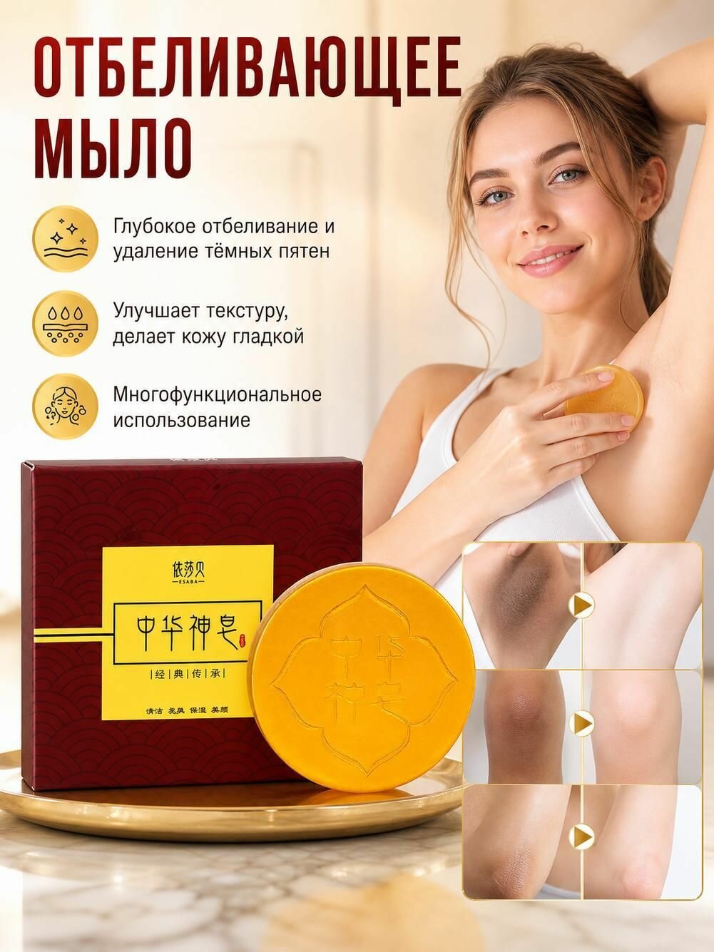 Банное мыло для отбеливания и удаления темных пятен подмышками, коленями и суставами, а также для улучшения состояния при кератозе пиларис.