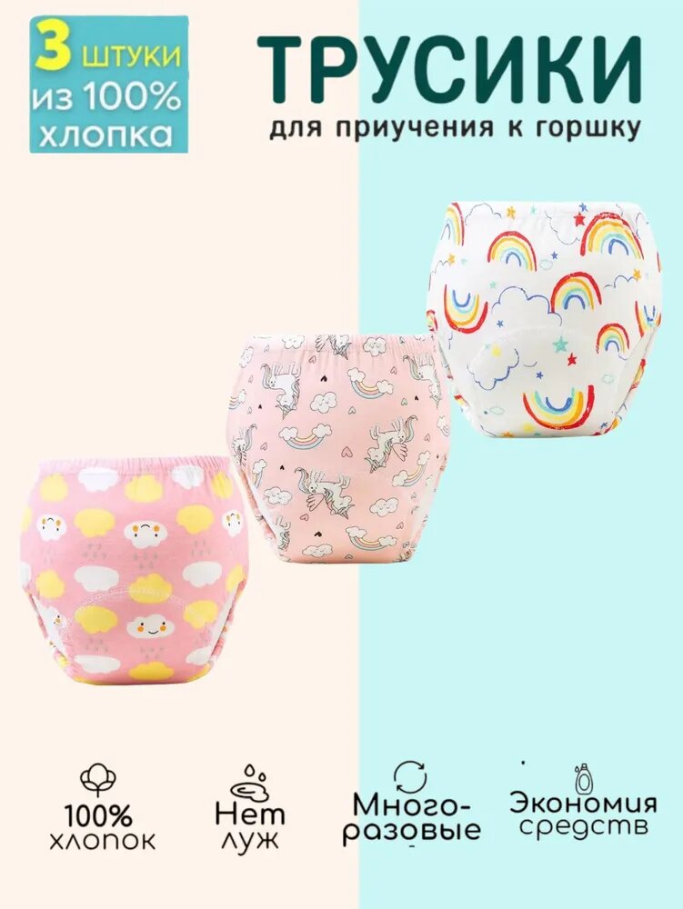 Штанишки для приучения к горшку, комплект из 3 штук, хлопок.